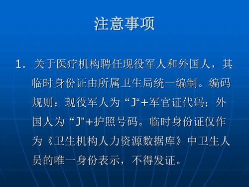 《北京市卫生机构人力资源基本信息调查表》填报说明